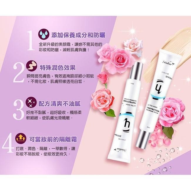 Sesedior 希希娣兒-玫瑰珍珠亮白防曬素顏霜-細節圖4