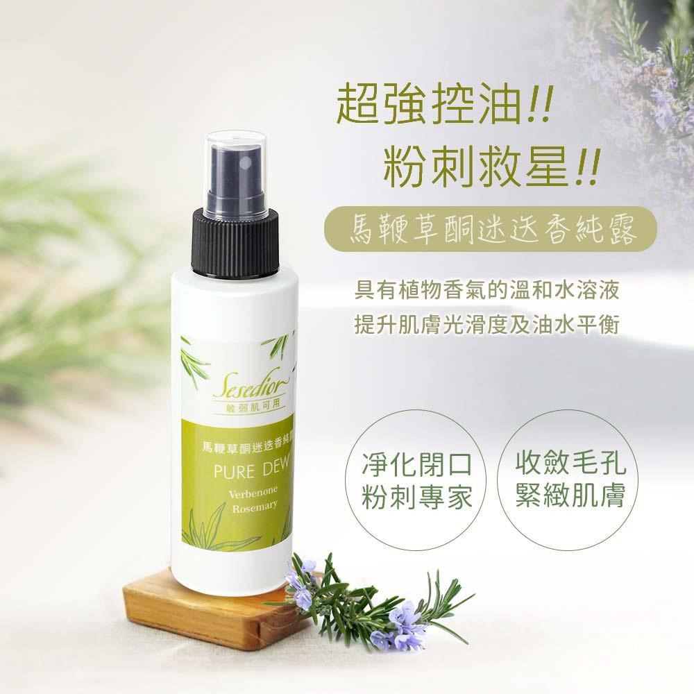 Sesedior 希希娣兒-馬鞭草酮迷迭香純露100ml-細節圖3