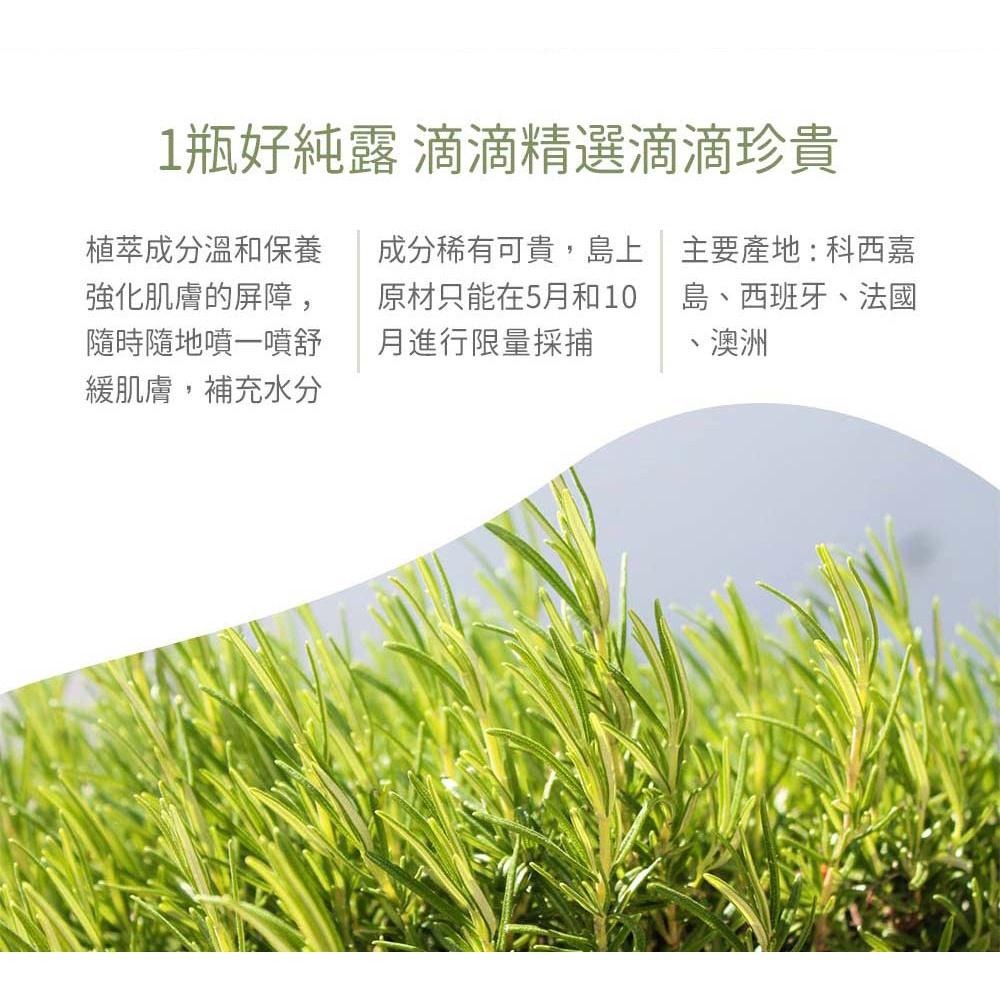 Sesedior 希希娣兒-馬鞭草酮迷迭香純露100ml-細節圖7