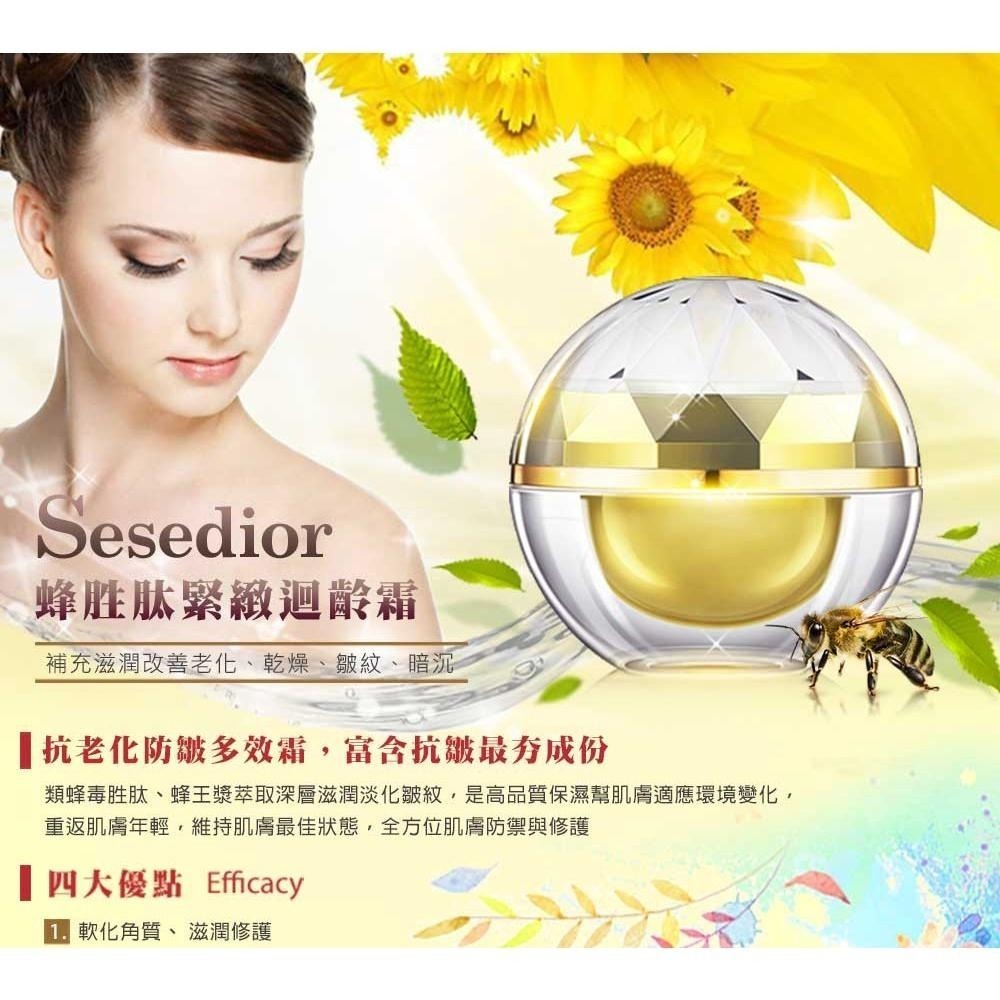 Sesedior 希希娣兒-蜂毒回春最佳組(蜂毒霜/蜂毒面膜)-細節圖2