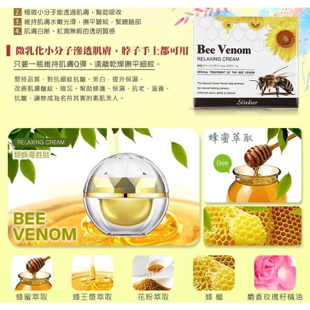 Sesedior 希希娣兒-蜂毒回春最佳組(蜂毒霜/蜂毒面膜)-細節圖3
