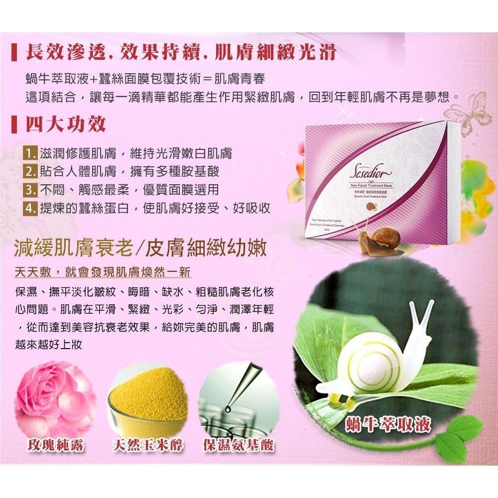 Sesedior 希希娣兒-雙重逆齡保濕組(蝸牛/胎盤素)【裸片】-細節圖5