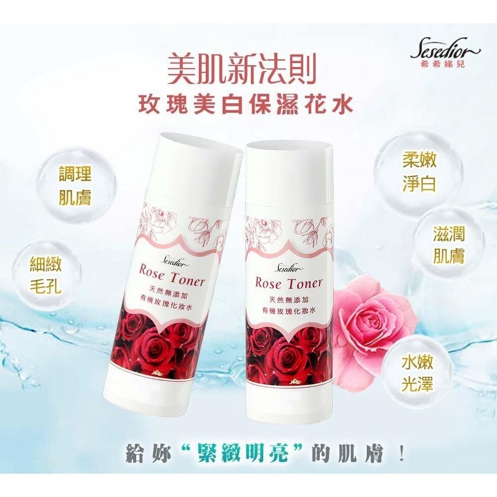 Sesedior 希希娣兒-玫瑰美白超值組合(玫瑰美白保濕花水/玫瑰面膜)-細節圖2
