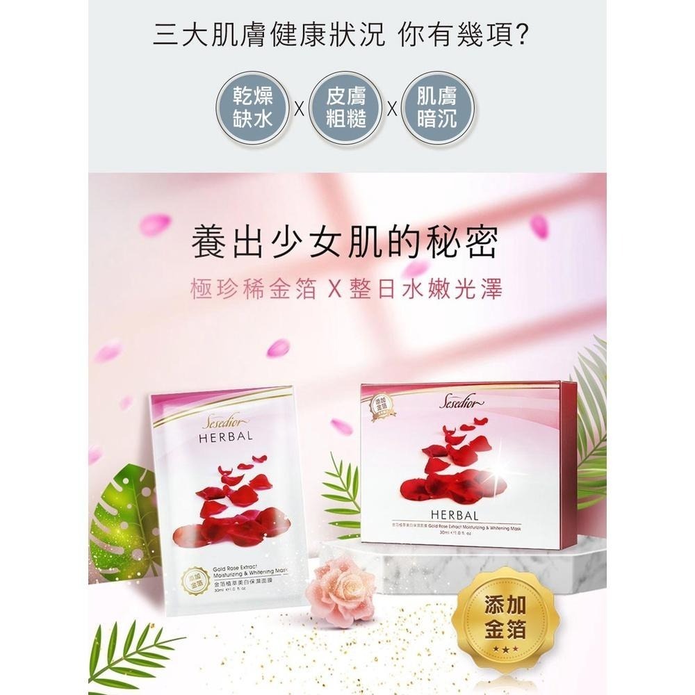 Sesedior 希希娣兒-玫瑰美白超值組合(玫瑰美白保濕花水/玫瑰面膜)-細節圖8