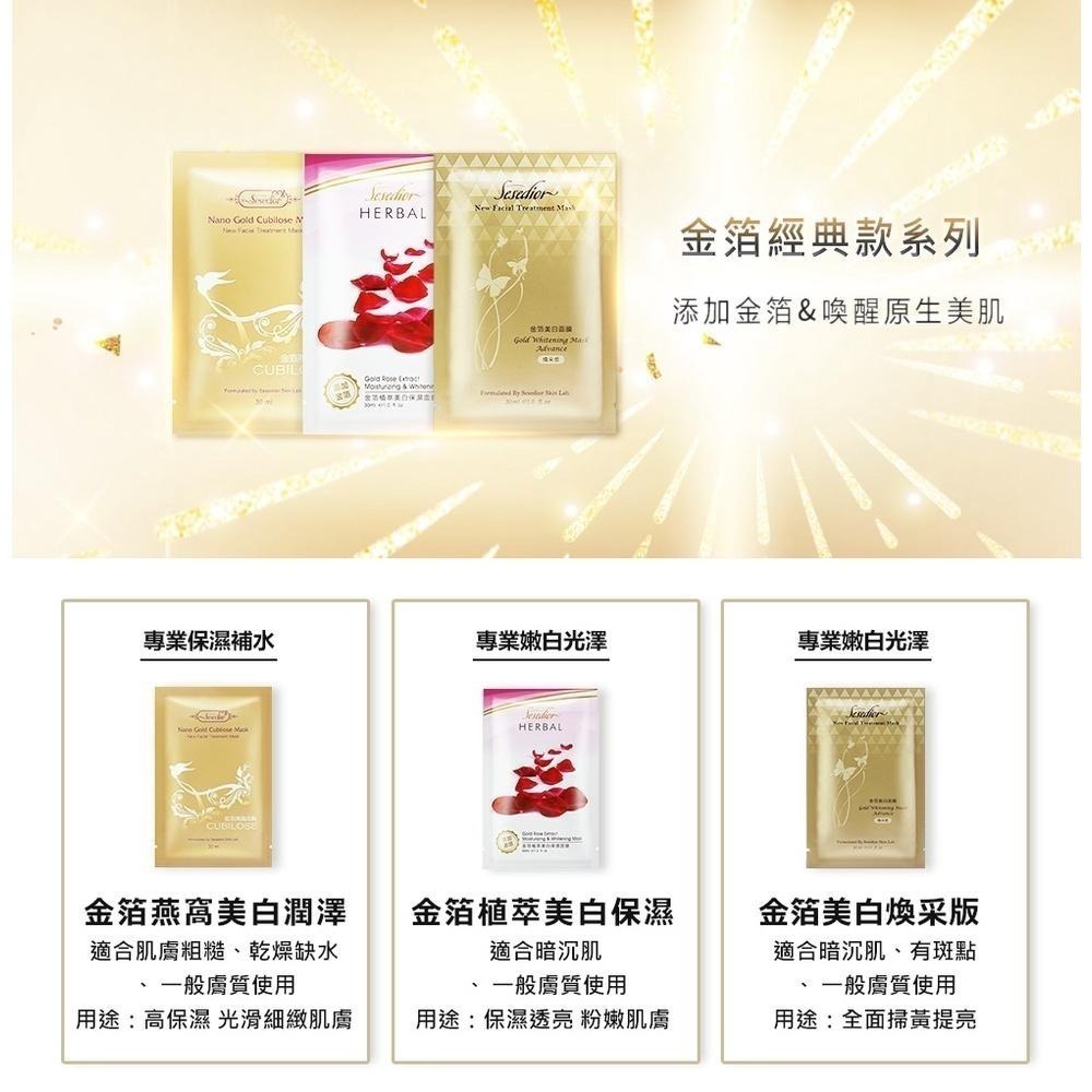 Sesedior 希希娣兒-經典金箔系列面膜(煥采/玫瑰/燕窩)【裸片】-細節圖3