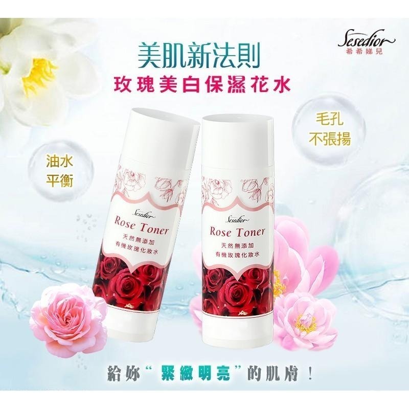 Sesedior 希希娣兒-玫瑰美白保濕花水-細節圖3