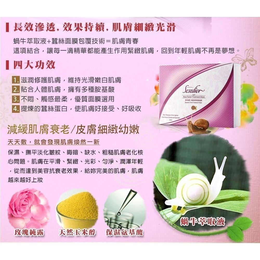 Sesedior 希希娣兒-精選經典保濕修護面膜30片(蝸牛/龍血/蜂毒)【裸片】-細節圖3