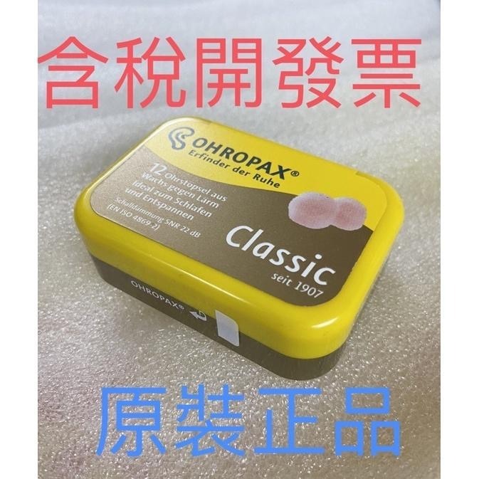 德國輸入進口OHROPAX CLASSIC經典蠟丸耳塞＊20個紙盒裝／12顆塑膠盒裝-細節圖2