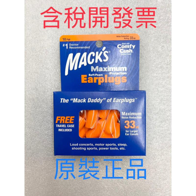 Mack＇s Maximum Protection泡棉耳塞