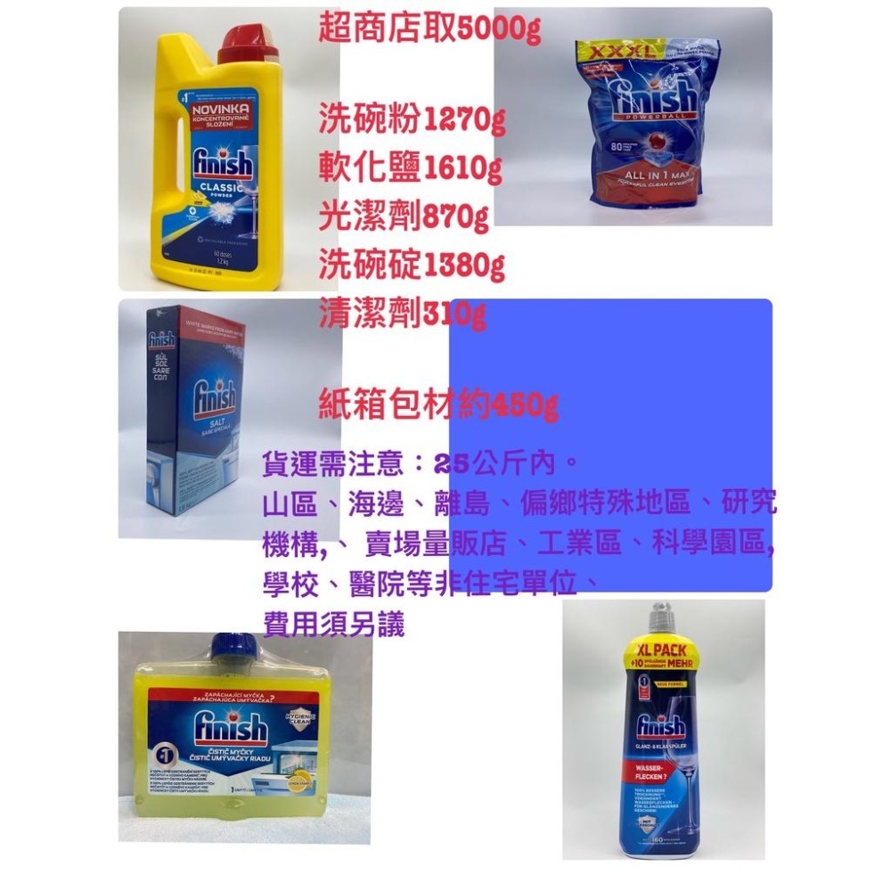 滿額免運～原裝真品輸入 德國原裝FiNiSh 洗碗機 光潔劑800ml (非台灣 亮碟 公司貨 )潤乾-細節圖4