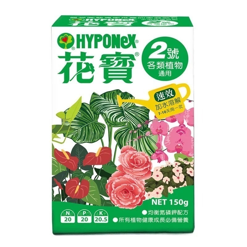 【花寶】1~5號 150g 液態肥 速效肥料 開花 幼苗 室內 觀察 園藝 肥料 植物用-細節圖2