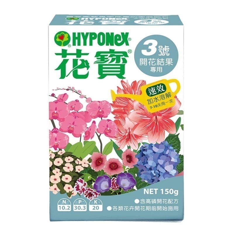 【花寶】1~5號 150g 液態肥 速效肥料 開花 幼苗 室內 觀察 園藝 肥料 植物用-細節圖3