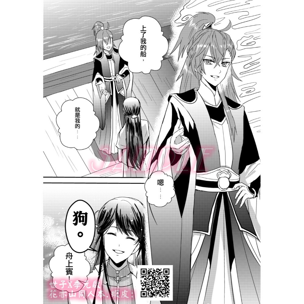 阿明明_花亦山心之月同人成為我的本本同人本世季世啟世子X季元啟世子季元啟-細節圖4