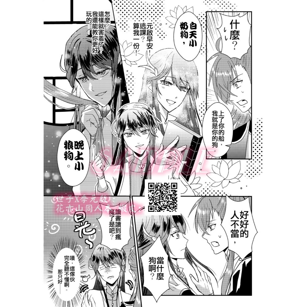 阿明明_花亦山心之月同人成為我的本本同人本世季世啟世子X季元啟世子季元啟-細節圖5