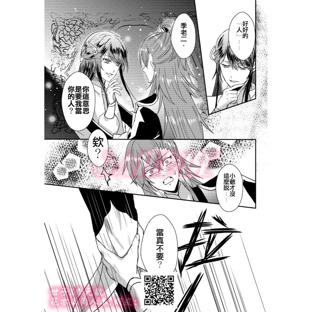 阿明明_花亦山心之月同人成為我的本本同人本世季世啟世子X季元啟世子季元啟-細節圖6