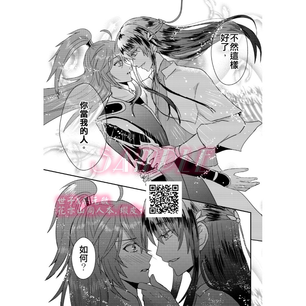 阿明明_花亦山心之月同人成為我的本本同人本世季世啟世子X季元啟世子季元啟-細節圖7