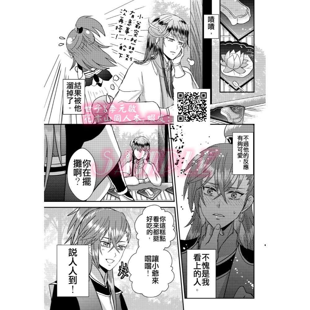 阿明明_花亦山心之月同人成為我的本本同人本世季世啟世子X季元啟世子季元啟-細節圖8