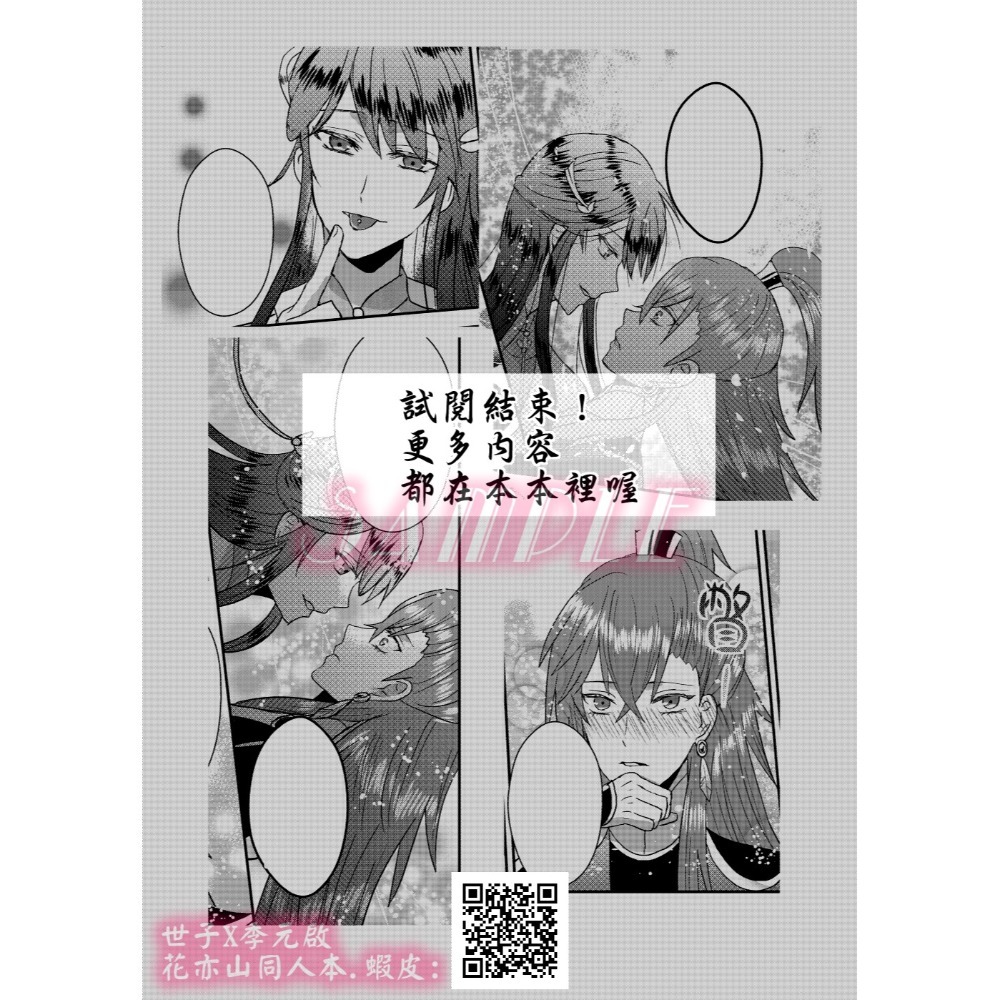 阿明明_花亦山心之月同人成為我的本本同人本世季世啟世子X季元啟世子季元啟-細節圖10