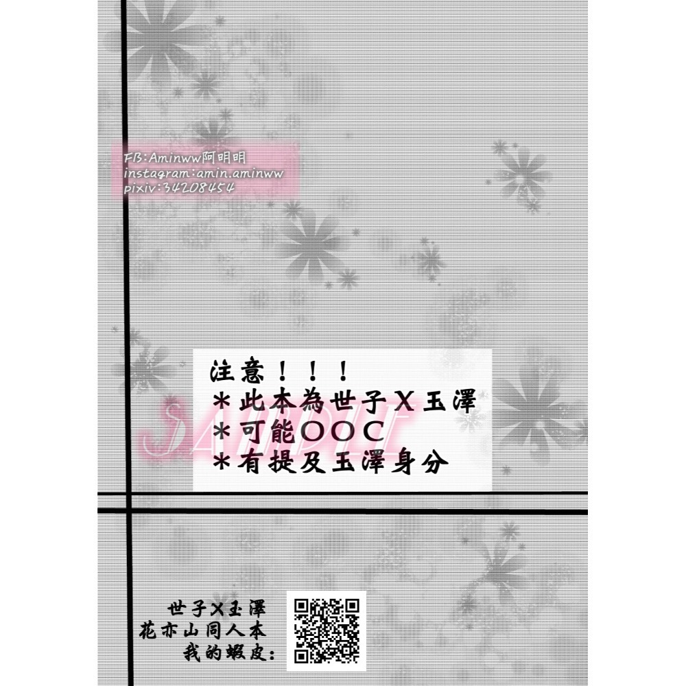 阿明明_花亦山心之月同人先生好主動本本同人本世玉世子X玉澤世子玉澤-細節圖2
