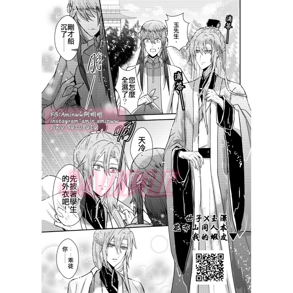 阿明明_花亦山心之月同人先生好主動本本同人本世玉世子X玉澤世子玉澤-細節圖3