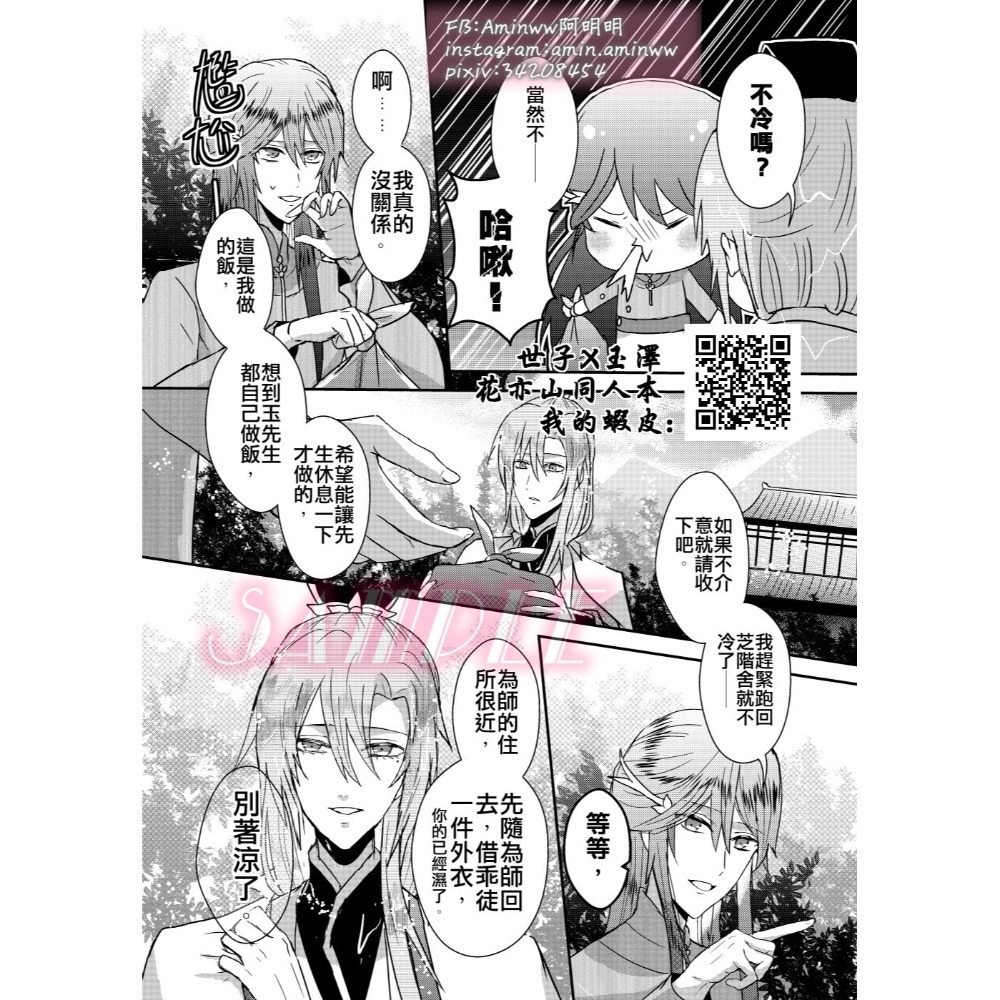 阿明明_花亦山心之月同人先生好主動本本同人本世玉世子X玉澤世子玉澤-細節圖4