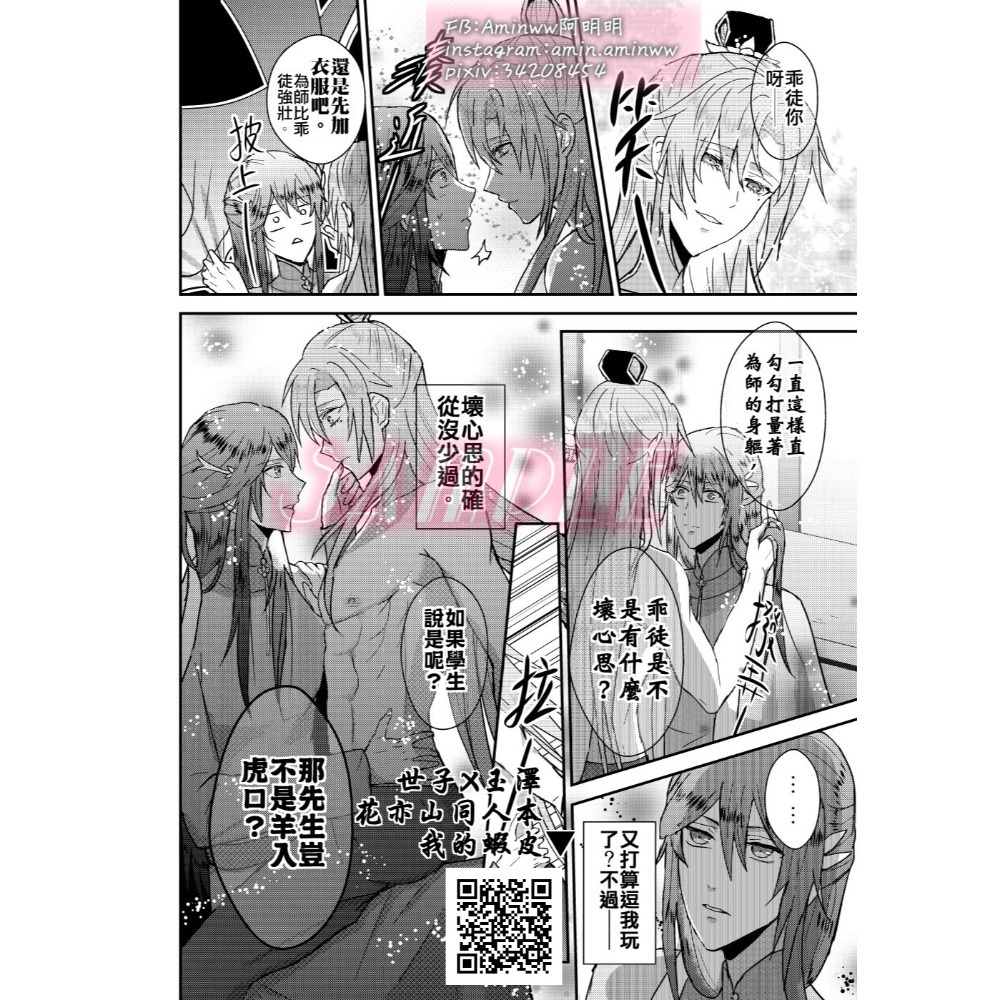 阿明明_花亦山心之月同人先生好主動本本同人本世玉世子X玉澤世子玉澤-細節圖5