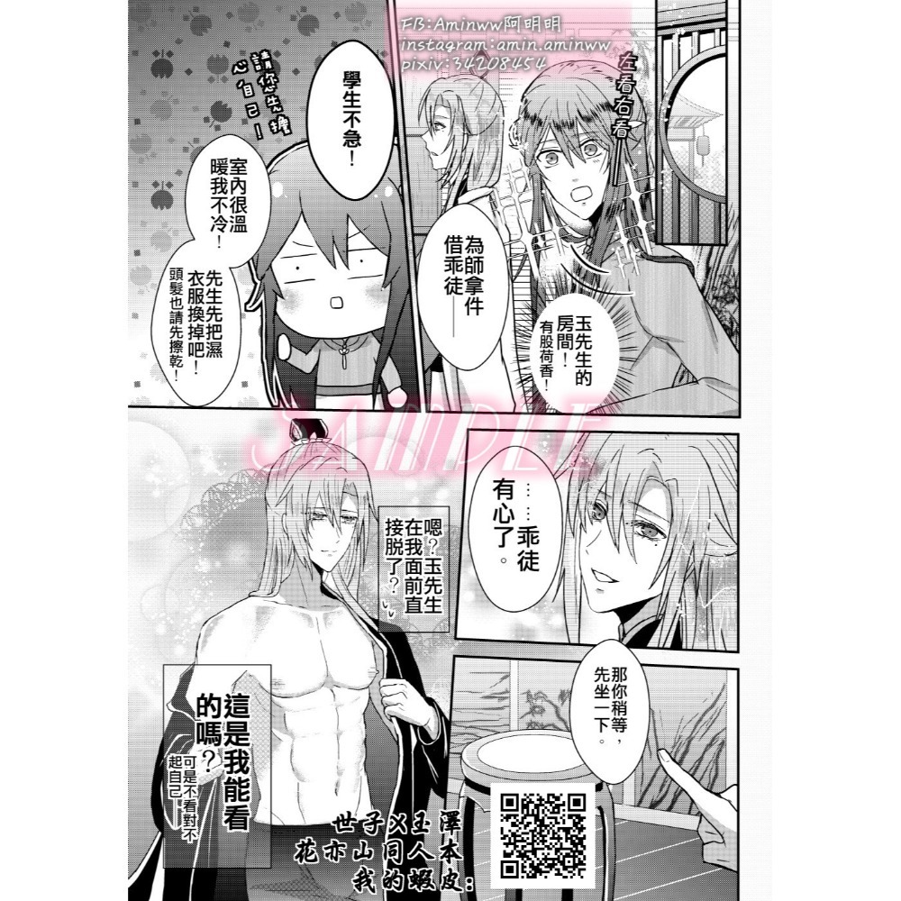 阿明明_花亦山心之月同人先生好主動本本同人本世玉世子X玉澤世子玉澤-細節圖6