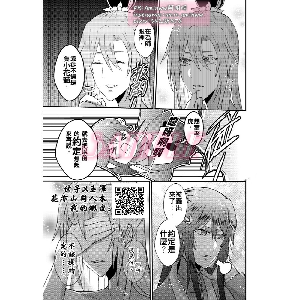 阿明明_花亦山心之月同人先生好主動本本同人本世玉世子X玉澤世子玉澤-細節圖7