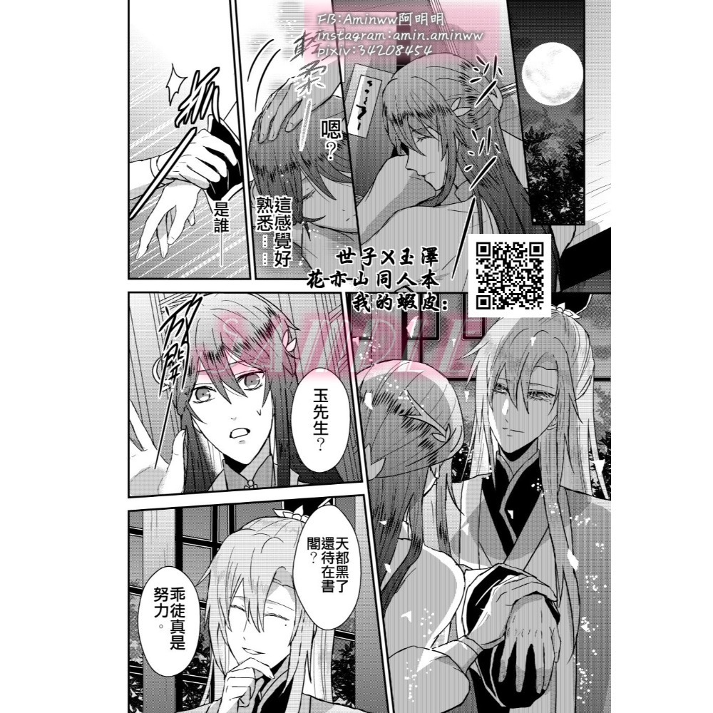 阿明明_花亦山心之月同人先生好主動本本同人本世玉世子X玉澤世子玉澤-細節圖8