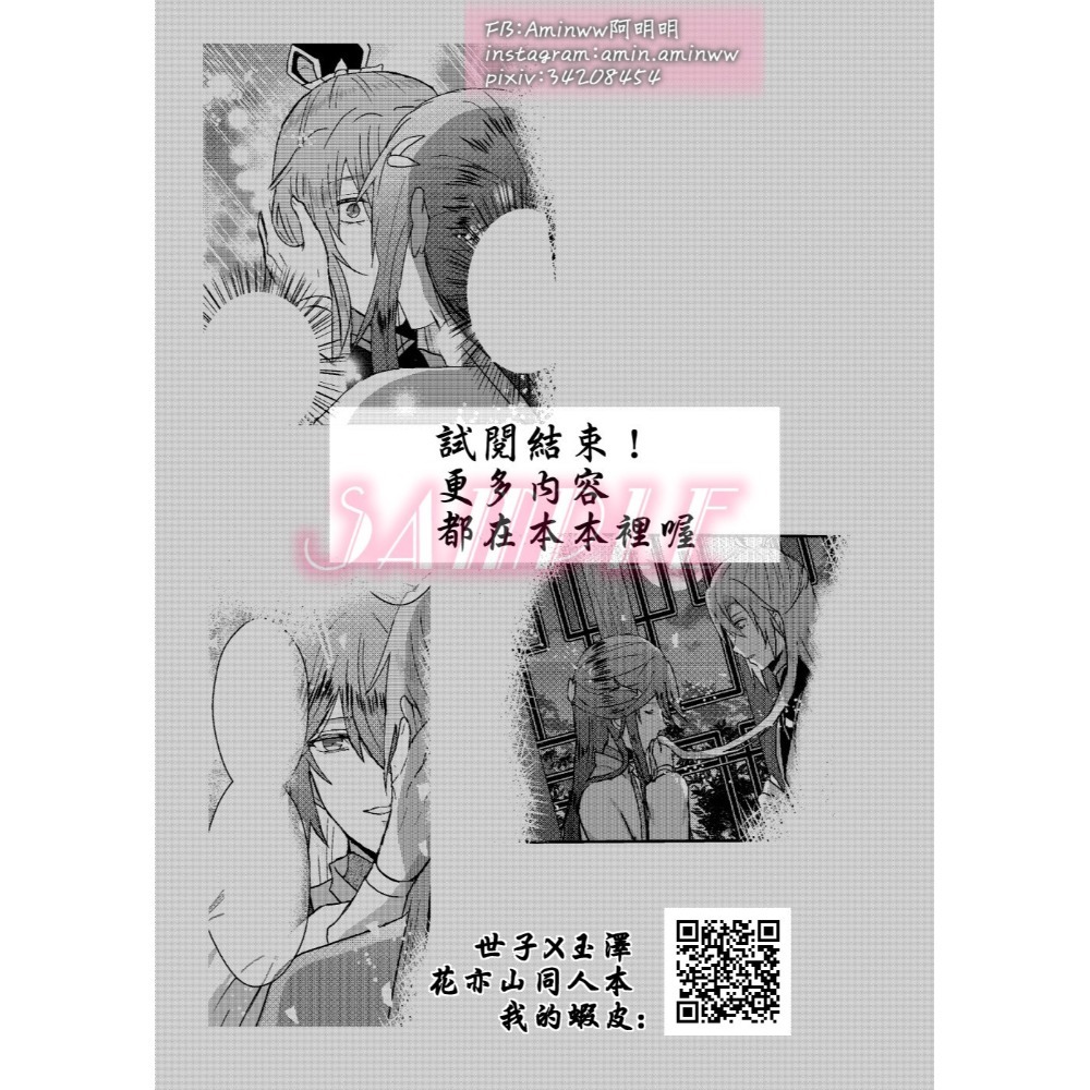 阿明明_花亦山心之月同人先生好主動本本同人本世玉世子X玉澤世子玉澤-細節圖9