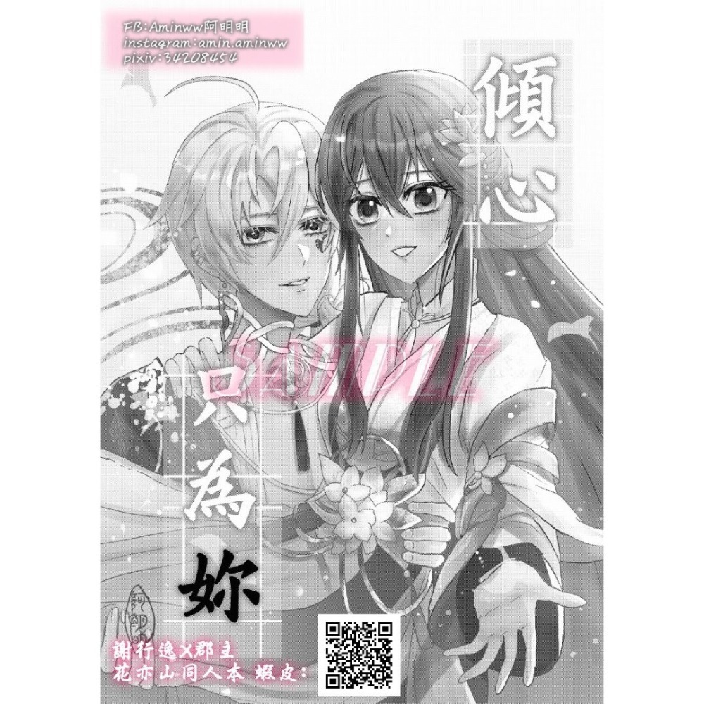 阿明明_花亦山心之月同人少卿只屬於妳步夜X郡主本本同人本步夜郡主BG-細節圖2