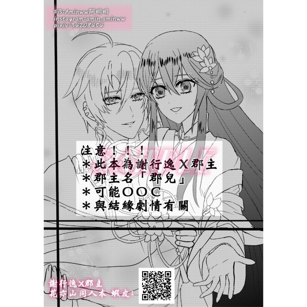 阿明明_花亦山心之月同人少卿只屬於妳步夜X郡主本本同人本步夜郡主BG-細節圖3