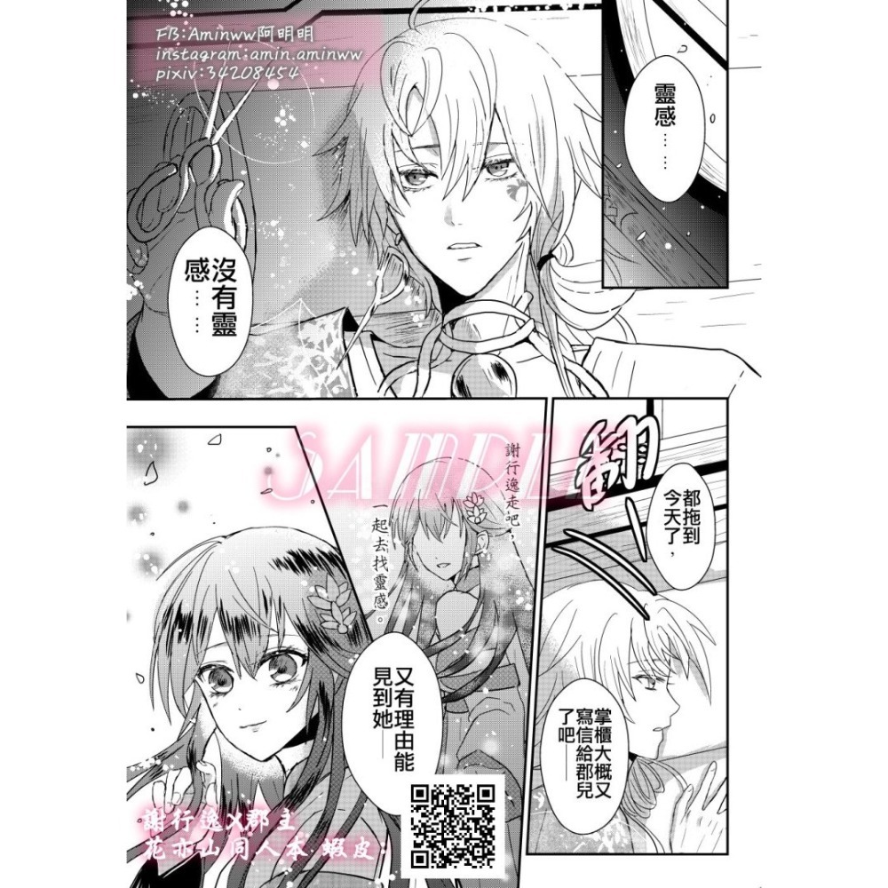 阿明明_花亦山心之月同人少卿只屬於妳步夜X郡主本本同人本步夜郡主BG-細節圖4