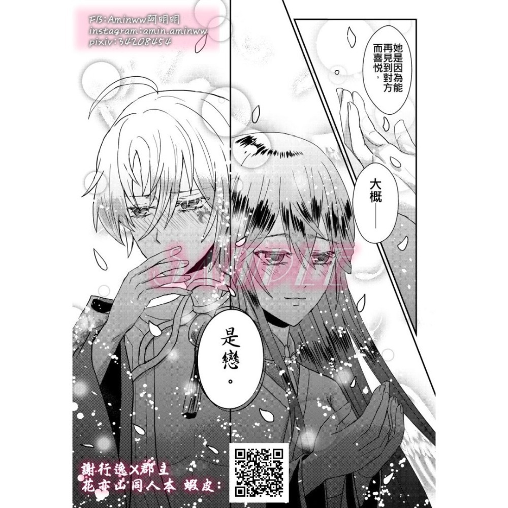 阿明明_花亦山心之月同人少卿只屬於妳步夜X郡主本本同人本步夜郡主BG-細節圖7