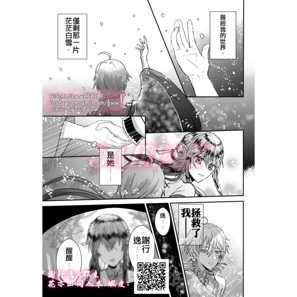 阿明明_花亦山心之月同人少卿只屬於妳步夜X郡主本本同人本步夜郡主BG-細節圖8