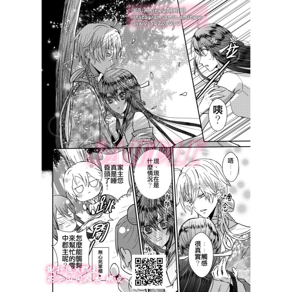 阿明明_花亦山心之月同人少卿只屬於妳步夜X郡主本本同人本步夜郡主BG-細節圖9