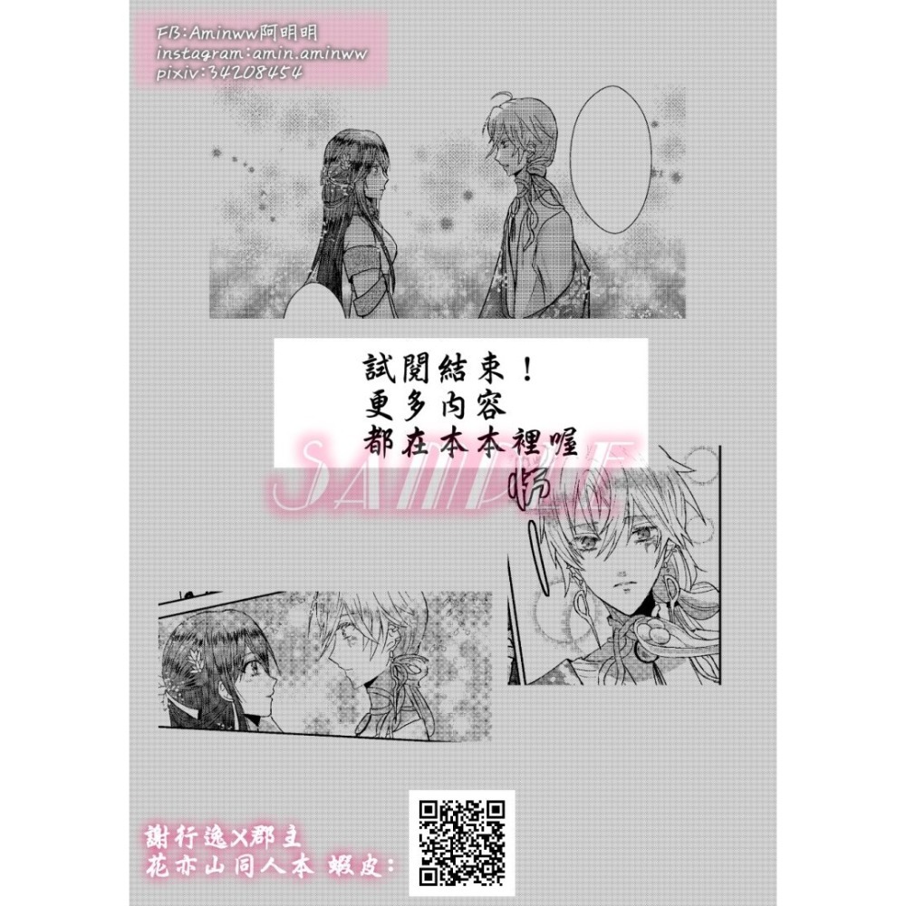 阿明明_花亦山心之月同人少卿只屬於妳步夜X郡主本本同人本步夜郡主BG-細節圖10