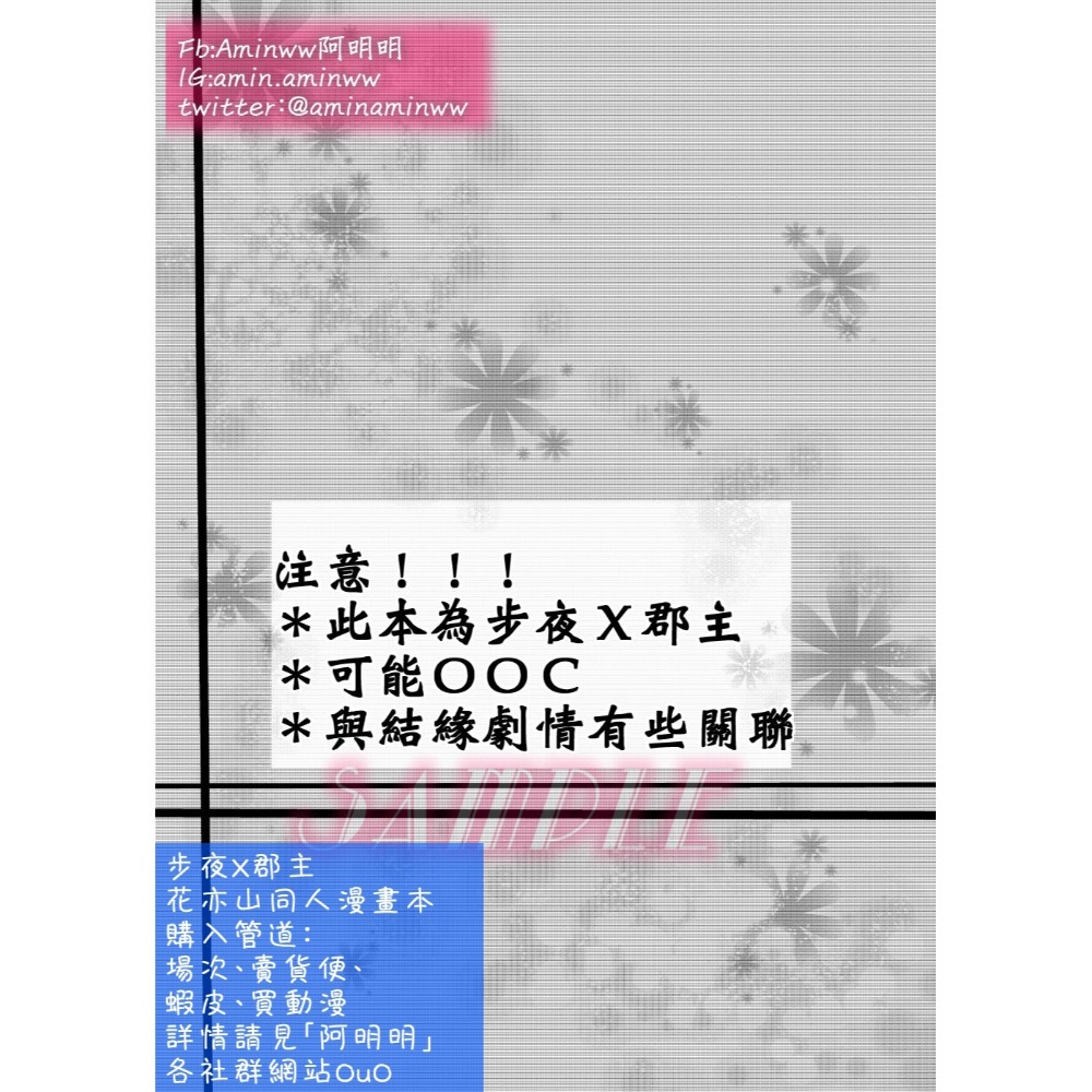 阿明明_花亦山心之月 同人 少卿只屬於妳 步夜X郡主 本本 同人本 步夜 郡主 BG-細節圖3