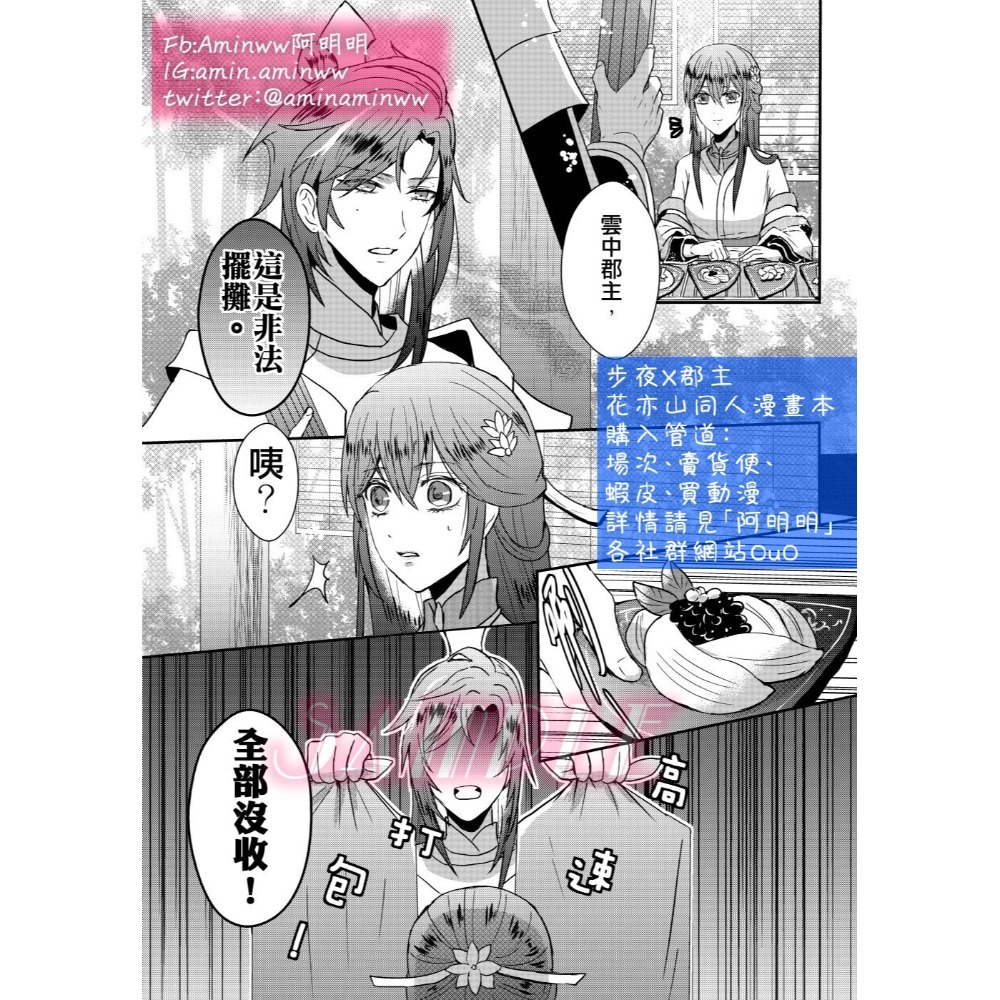 阿明明_花亦山心之月 同人 少卿只屬於妳 步夜X郡主 本本 同人本 步夜 郡主 BG-細節圖4