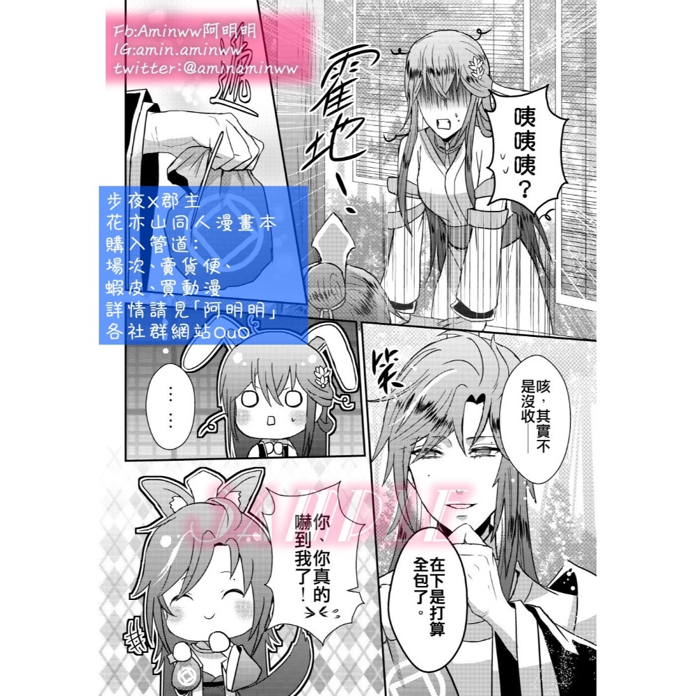 阿明明_花亦山心之月 同人 少卿只屬於妳 步夜X郡主 本本 同人本 步夜 郡主 BG-細節圖5