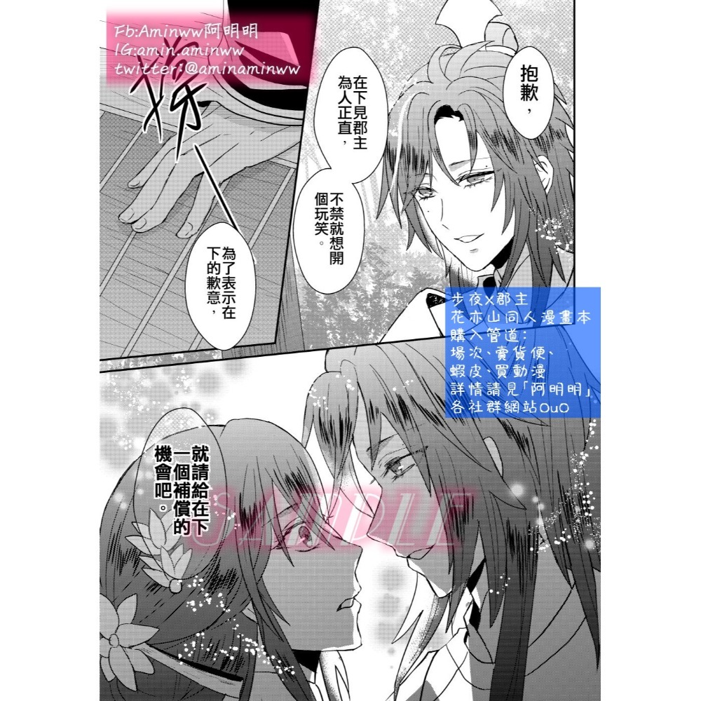 阿明明_花亦山心之月 同人 少卿只屬於妳 步夜X郡主 本本 同人本 步夜 郡主 BG-細節圖6