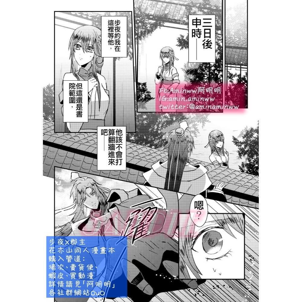 阿明明_花亦山心之月 同人 少卿只屬於妳 步夜X郡主 本本 同人本 步夜 郡主 BG-細節圖7