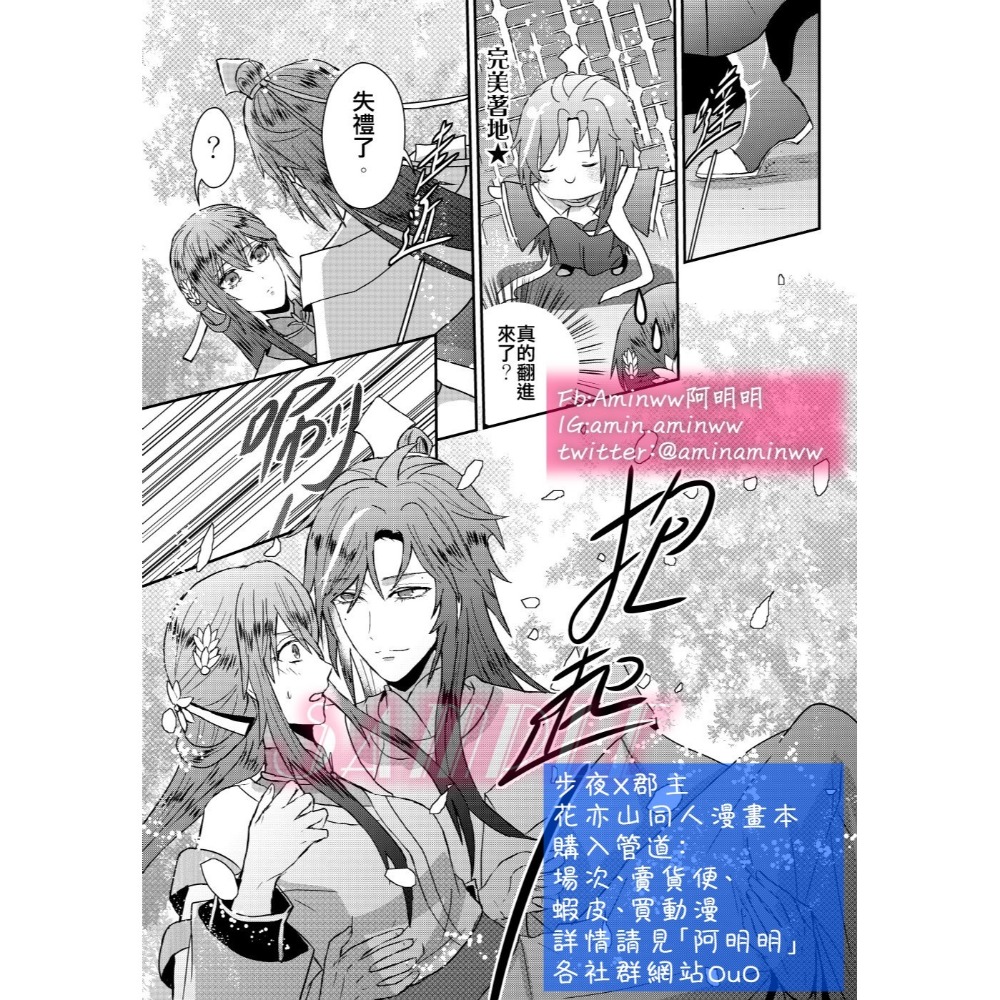 阿明明_花亦山心之月 同人 少卿只屬於妳 步夜X郡主 本本 同人本 步夜 郡主 BG-細節圖8