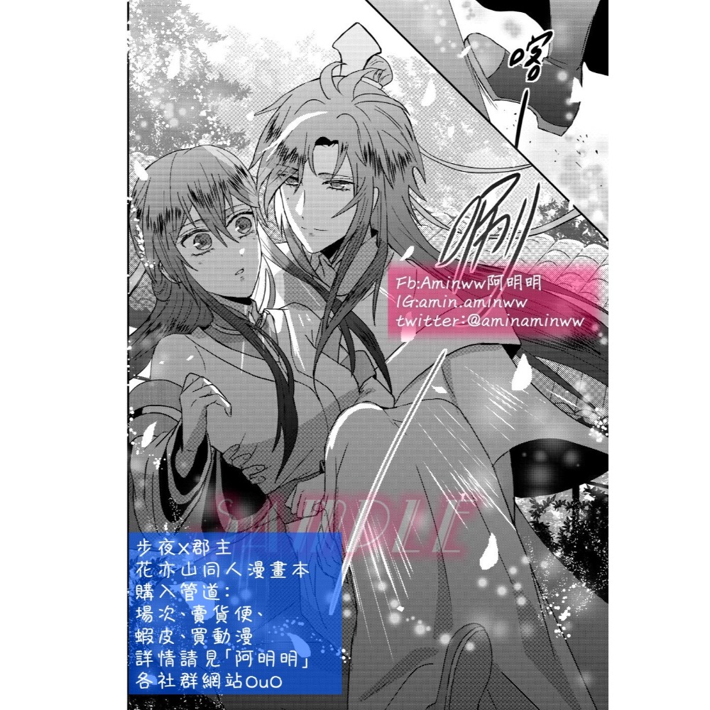 阿明明_花亦山心之月 同人 少卿只屬於妳 步夜X郡主 本本 同人本 步夜 郡主 BG-細節圖9