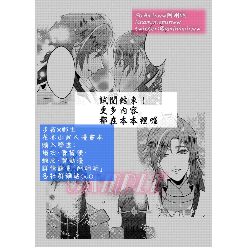 阿明明_花亦山心之月 同人 少卿只屬於妳 步夜X郡主 本本 同人本 步夜 郡主 BG-細節圖10