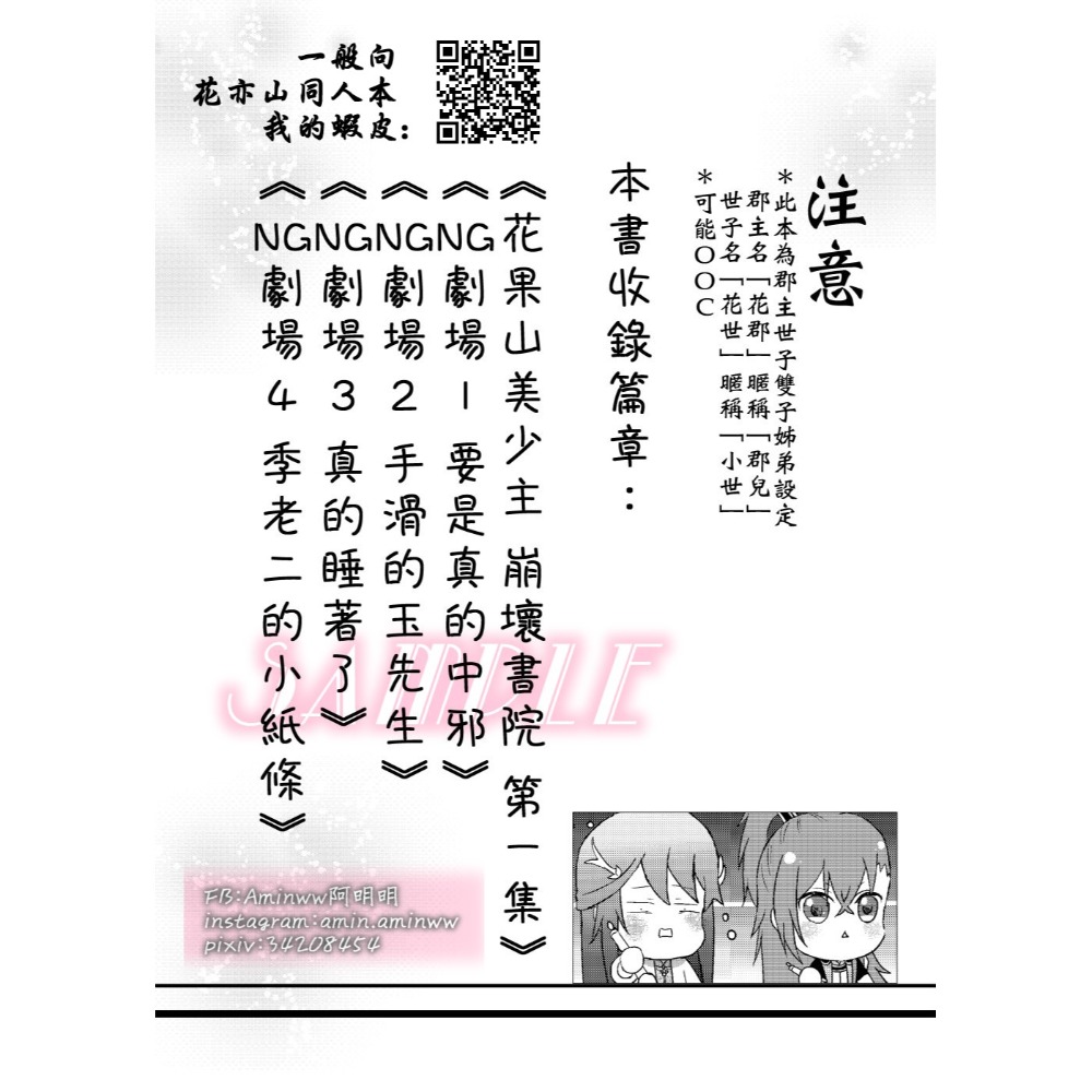 阿明明_花果山美少主 崩壞書院 第一集 一般歡樂向 季元啟 玉澤 世子 郡主 花亦山心之月 花亦山 同人 同人本 本本-細節圖2