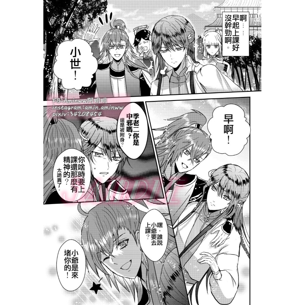 阿明明_花果山美少主 崩壞書院 第一集 一般歡樂向 季元啟 玉澤 世子 郡主 花亦山心之月 花亦山 同人 同人本 本本-細節圖3