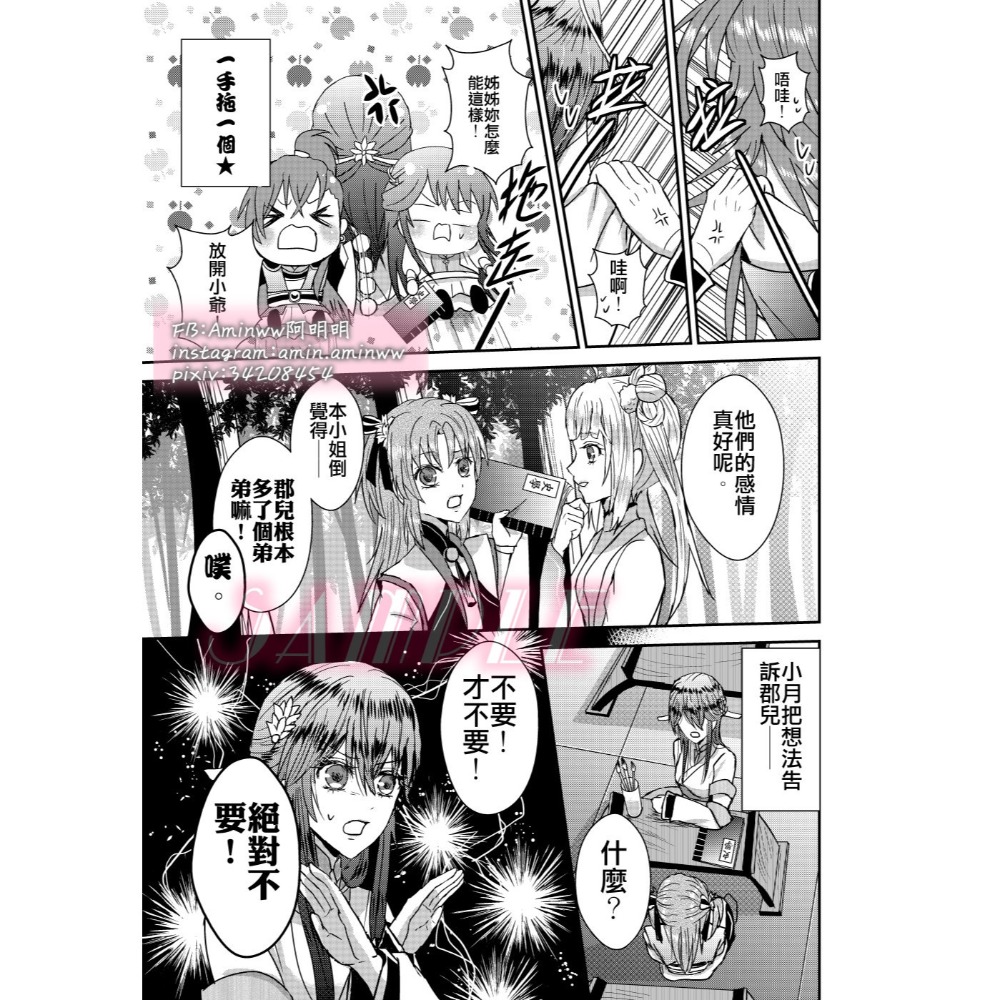 阿明明_花果山美少主 崩壞書院 第一集 一般歡樂向 季元啟 玉澤 世子 郡主 花亦山心之月 花亦山 同人 同人本 本本-細節圖5