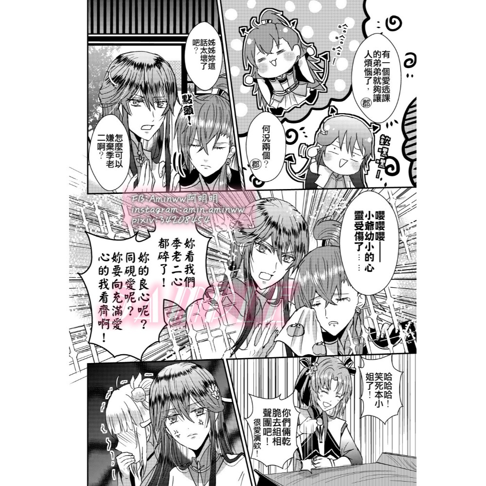 阿明明_花果山美少主 崩壞書院 第一集 一般歡樂向 季元啟 玉澤 世子 郡主 花亦山心之月 花亦山 同人 同人本 本本-細節圖6