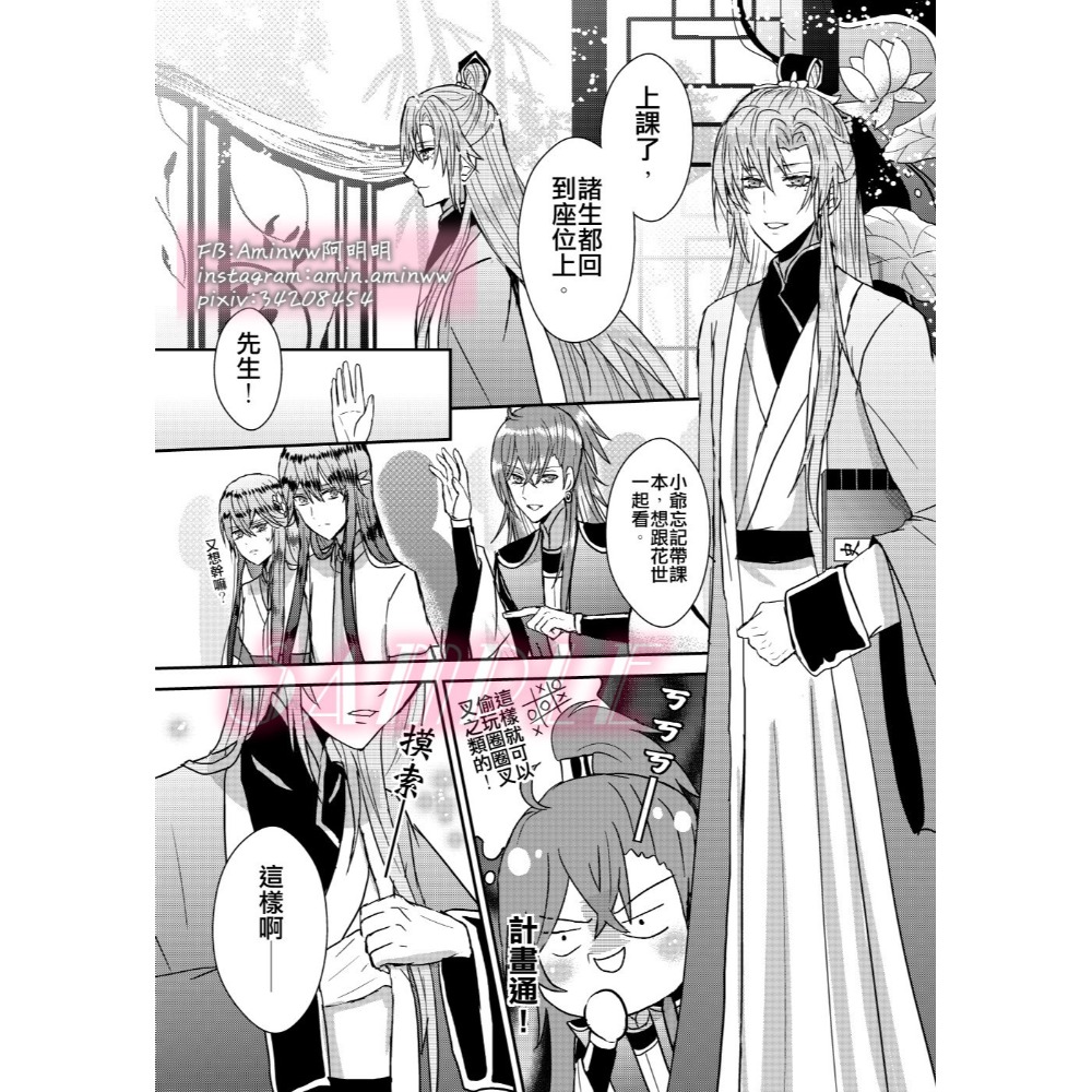 阿明明_花果山美少主 崩壞書院 第一集 一般歡樂向 季元啟 玉澤 世子 郡主 花亦山心之月 花亦山 同人 同人本 本本-細節圖7